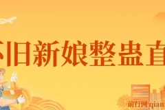 2024年怀旧新娘整蛊直播无人玩法4.0，开播5分钟瞬间拉爆直播间流量，单场爆撸音浪2000+