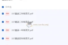337晨读 小学语文 同步辅导资料 (部编版)