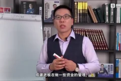 张金宝12讲企业现金流管理：防断裂+优化+回款实战