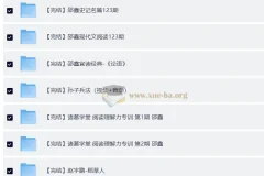 邵鑫36门完结课程合集