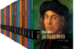 《伟大的博物馆》[套装共31卷][PDF/azw3/mobi/epub][1.4GB]