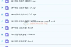 王梦抒数学 2024高三高考数学冲刺押题课