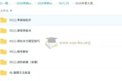 2026年 屠皓民 考研英语全程班