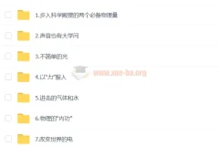 【洋葱小学-新版】洋葱实验课