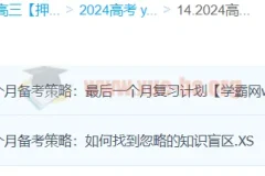 李珊玥历史 2024高三高考历史押题班