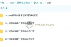 2025年公务员考试齐麟行测高分计划1班2班3班4班