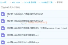 高明静 2024高三高考物理 春季班