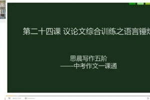 思晨创意写作五阶段课程：8-9年级全年班
