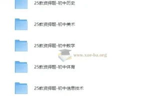 2025年初中教师资格证科三押题