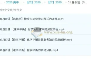 郑瑞 高中化学 2025-2026高二化学 一轮暑假班（S）更新中