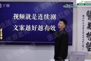 2024医美抖音运营实战课：从0到1打造爆款账号