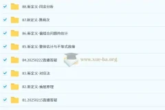 2024-2025高三 阿不 新高考数学二三轮复习(100-150分独家提分秘籍）