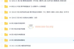 西交大少年班 西安交大少年班集训课 数理化集训视频+真题解析