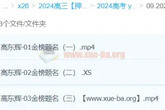 高东辉化学 2024高三高考化学押题冲刺班