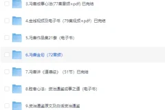 冯唐作品与课程大合集[MP4+PDF][92.1GB]