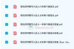 【24春】阳光同学默写小达人