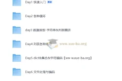 路飞学城 零基础学PYTHON等1个文件