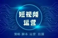 0基础+0门槛+短视频运营课程，玩赚自媒体快速吸粉变现课程，一对一教玩转抖音吸粉爆粉