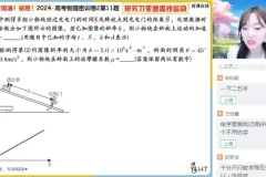 2024高三胡婷物理密训班：选择题/计算题/实验题精讲