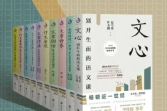 《开明文库：大师的写作方法和阅读诀窍》[套装共10册][PDF/azw3/mobi/epub]