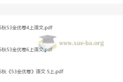 2025秋季春季 小学语文 1-6年级 全优卷