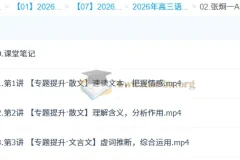 张炯一 2026高三高考语文 一轮A+尖端秋季班 更新中