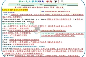 25秋初中 八上 小四门 早读晚背