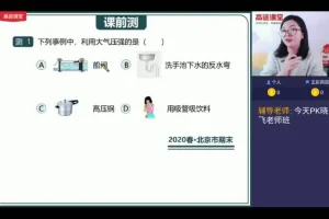 袁媛初二物理寒假班7讲精讲+讲义