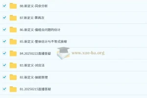 2024-2025高三 阿不 新高考数学二三轮复习(100-150分独家提分秘籍）