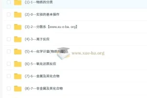 马前进 高中化学 2025高一化学必修一精华课