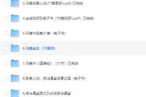 冯唐作品与课程大合集[MP4+PDF][92.1GB]