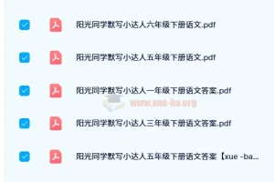 【24春】阳光同学默写小达人