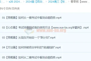 张博文政治 2024高三高考政治 二轮精讲春季班