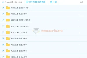 阳子老师全能力育儿进阶版L2