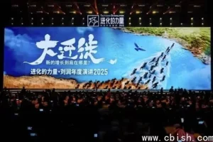 刘润2025年度演讲：大迁徙时代的商业新机遇