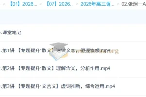 张炯一 2026高三高考语文 一轮A+尖端秋季班 更新中