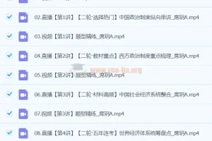 2024高三高考历史 席玥 寒假班