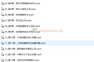 网文写作全解课程 从开篇到签约 带你尽快入门