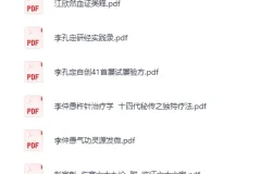 《巴蜀名医遗珍丛书》系列20册 中医精萃[PDF]