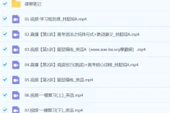 林懿琼英语 2024高三高考英语 A班春季班