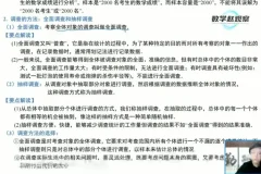 苏科版8年级数学下册同步精讲（二次根式/分式/反比例函数）
