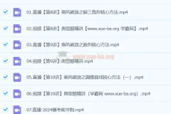 刘秋龙 2024高三高考数学 精讲春季班