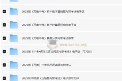 【2025】初中万唯合集