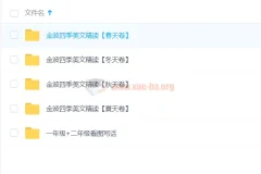 【青禾课堂】金波四季美文