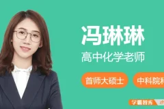 【冯琳琳化学】2025届高三化学 冯琳琳高考化学一轮复习A班-2024年秋季
