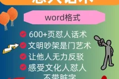 怼人话术，吵架模版，段子,让你我在吵架中不再落下风