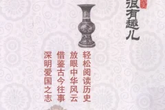 《历史其实很有趣儿》（全十册）[pdf] [889.01MB]