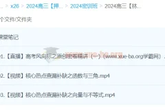 林泽田数学 2024高三高考数学 密训班