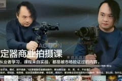 稳定器商业拍摄从0到1【基础+进阶+实战案例】