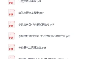 《巴蜀名医遗珍丛书》系列20册 中医精萃[PDF]